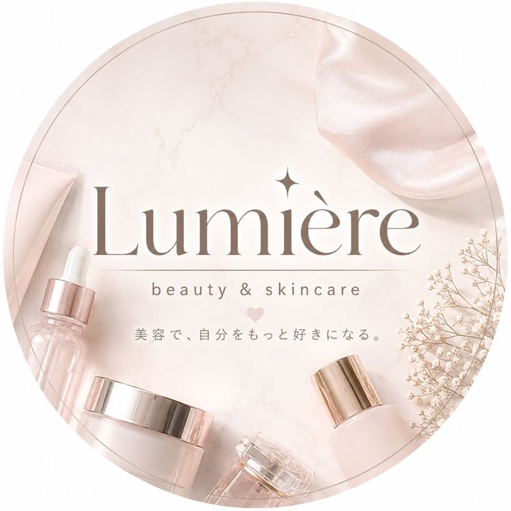 Lumiere | 美容オタクのおすすめ記録