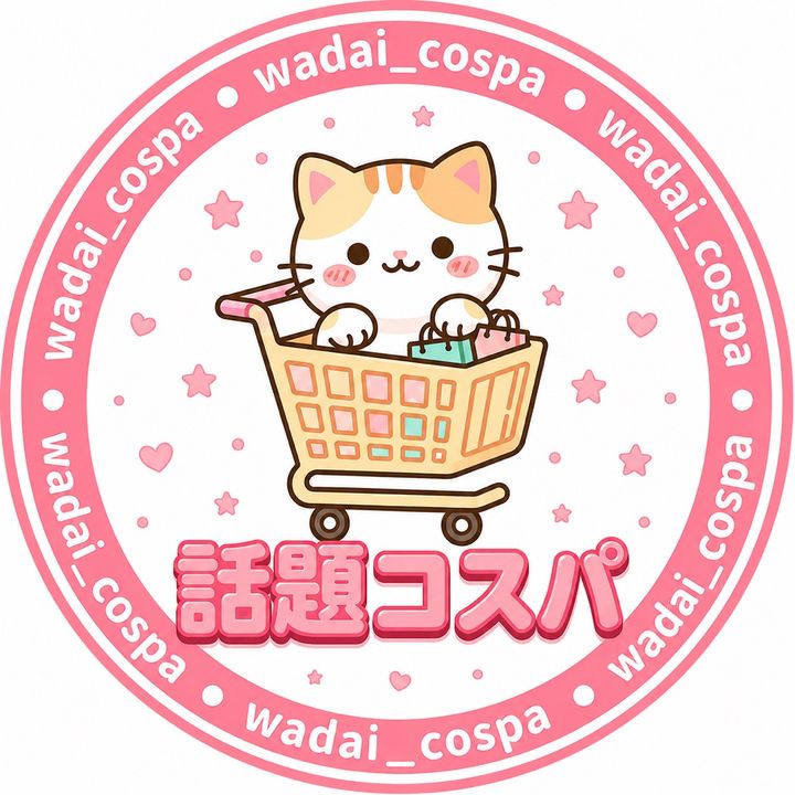 話題のお得コスパ局