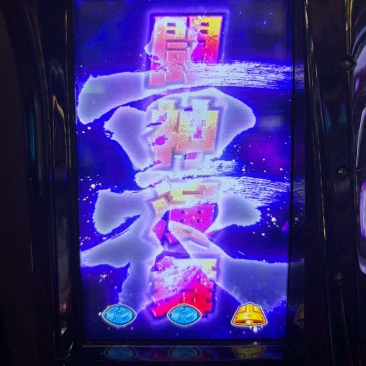 ペカ王