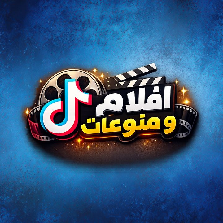 افلام ومنوعات 🎬