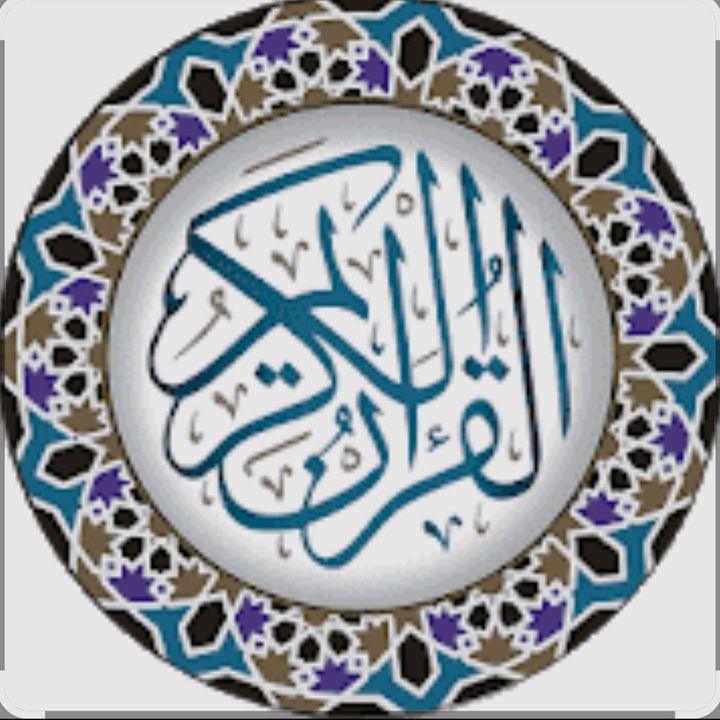 ⚜️Quran is bautiful⚜️