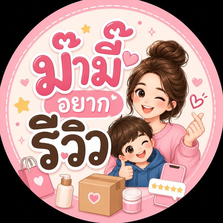 ม๊ามี๊อยากรีวิวว🫶🏻