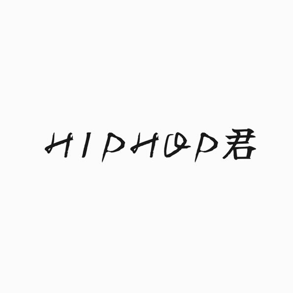 HIPHOP君