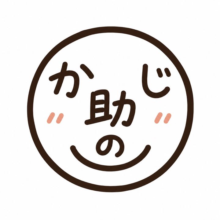 家事の助｜こんなの欲しかった！情報発信