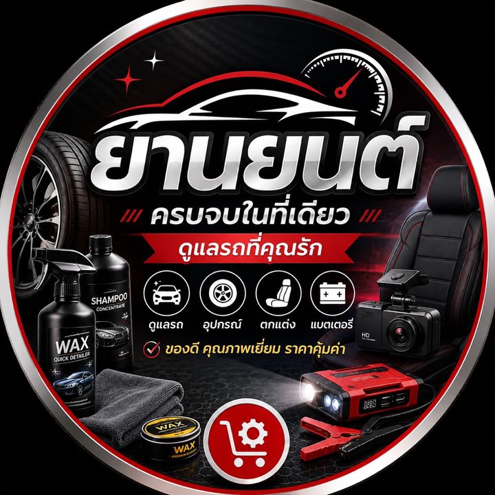 คนรักรถ