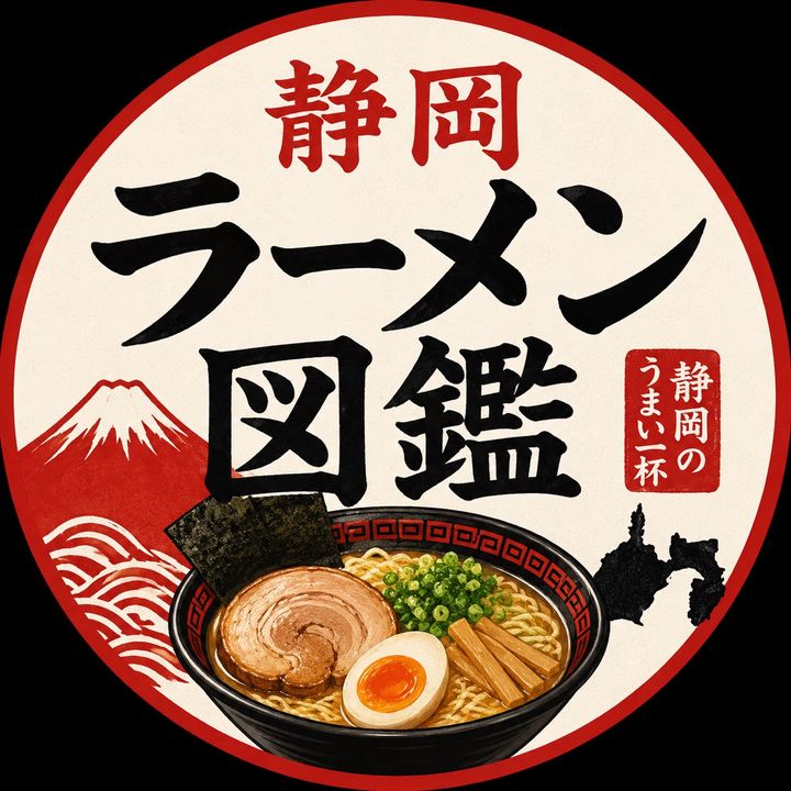 🍜静岡ラーメン図鑑