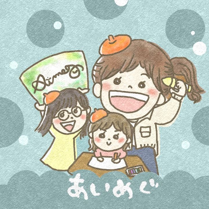 あいめぐ | 親子で楽しむお絵描き時間