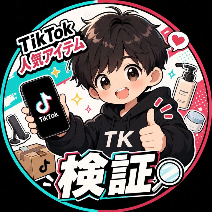TikTok人気アイテム検証