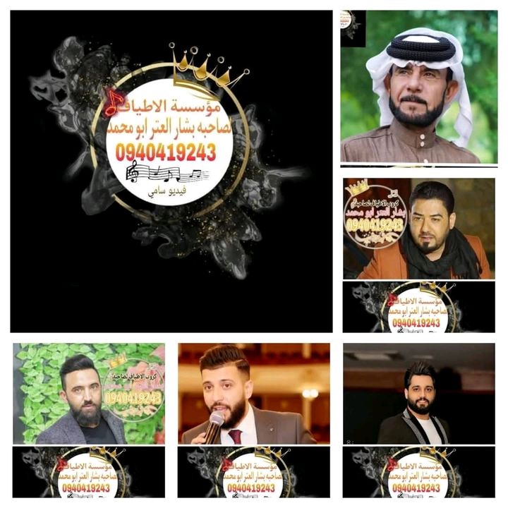 كروب الاطياف منبج صوت الاطياف