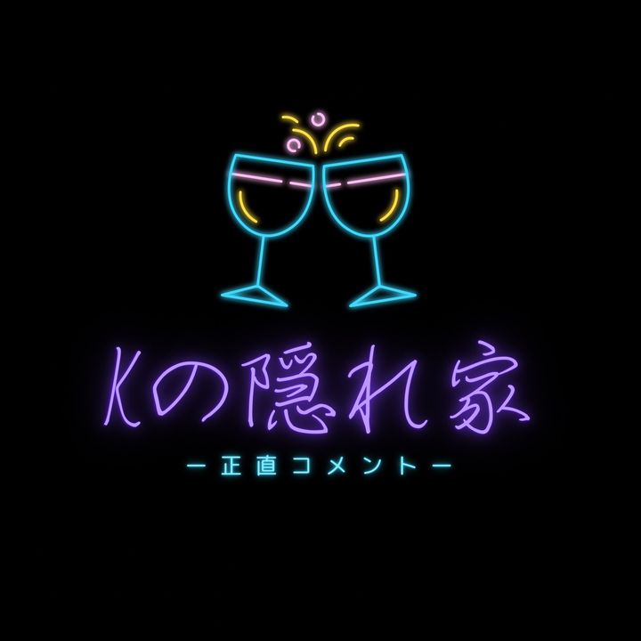 Kの隠れ家