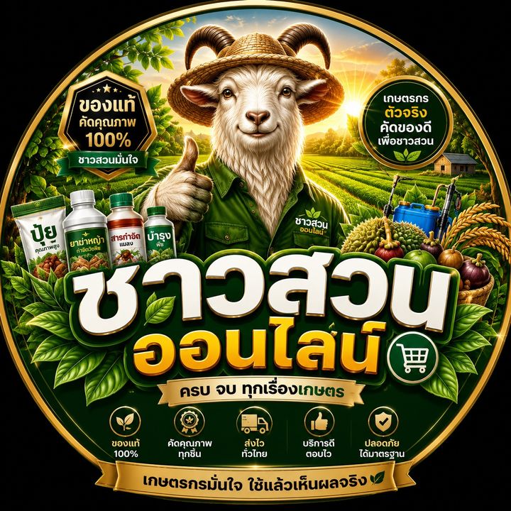 ชาวสวนออนไลน์
