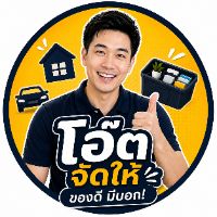 โอ๊ตจัดให้
