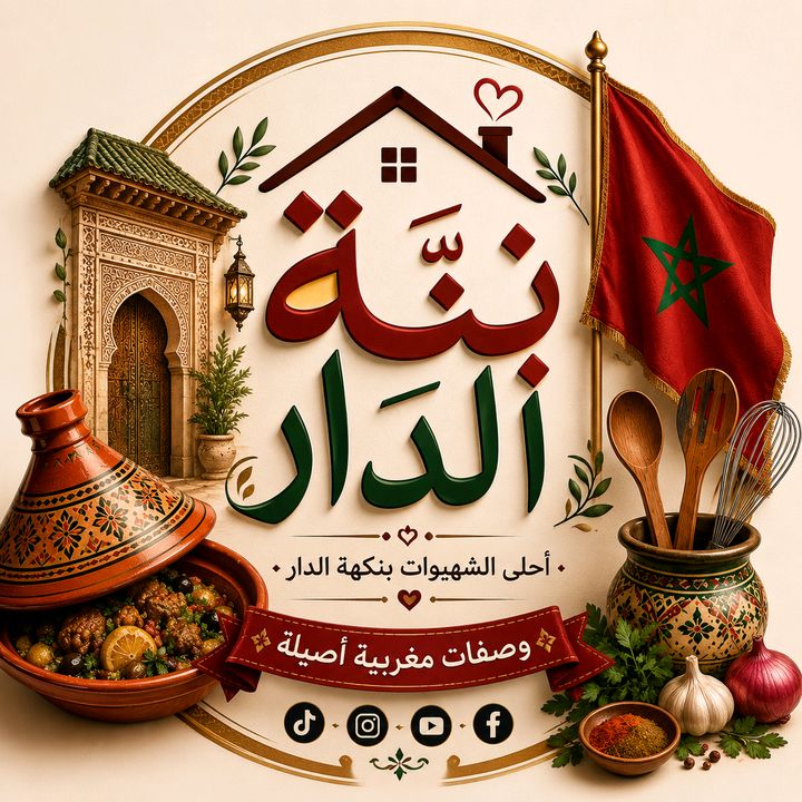بنة الدار🥰