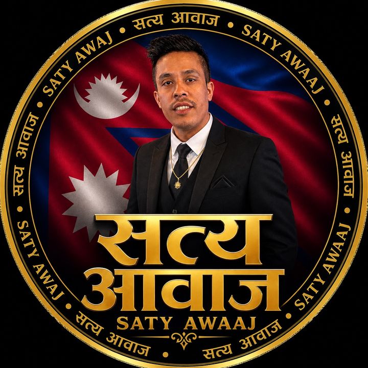 सत्य आवाज