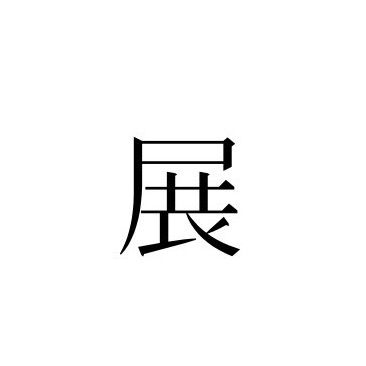 art__log__