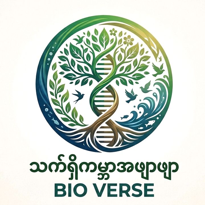 သက်ရှိကမ္ဘာအဖျာဖျာ(BioVerse)🌍