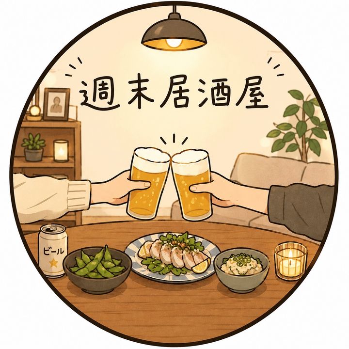週末居酒屋🍻