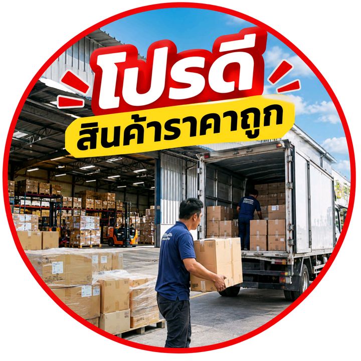 โกดัง สินค้า ราคาดี