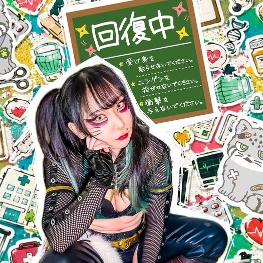茉莉🎴🦊難病レスラー
