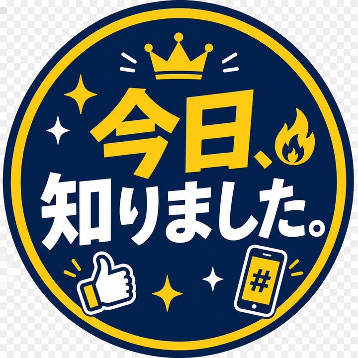 今日、知りました。｜30秒で話題をチェック📱