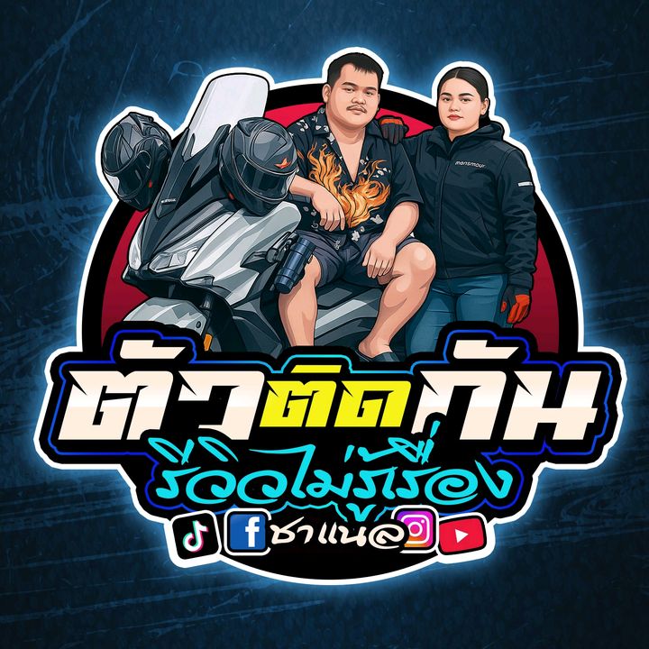 เฮียแม็กบารมี🛵