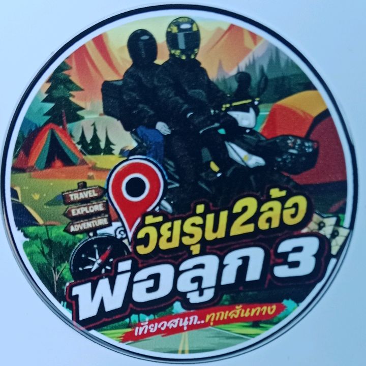 วัยรุ่น2ล้อพ่อลูก3