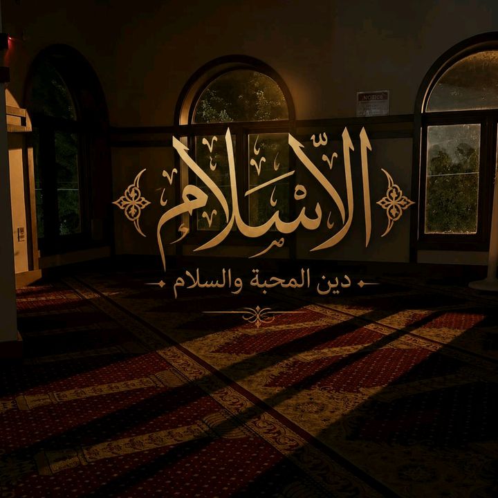 الاسلام دين المحبة والسلام