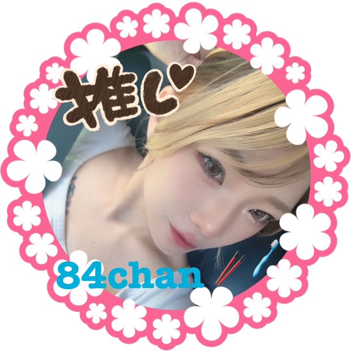84☻ ハシchanママ❤︎🥢🪥y&t