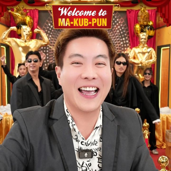 มากับปั๊น