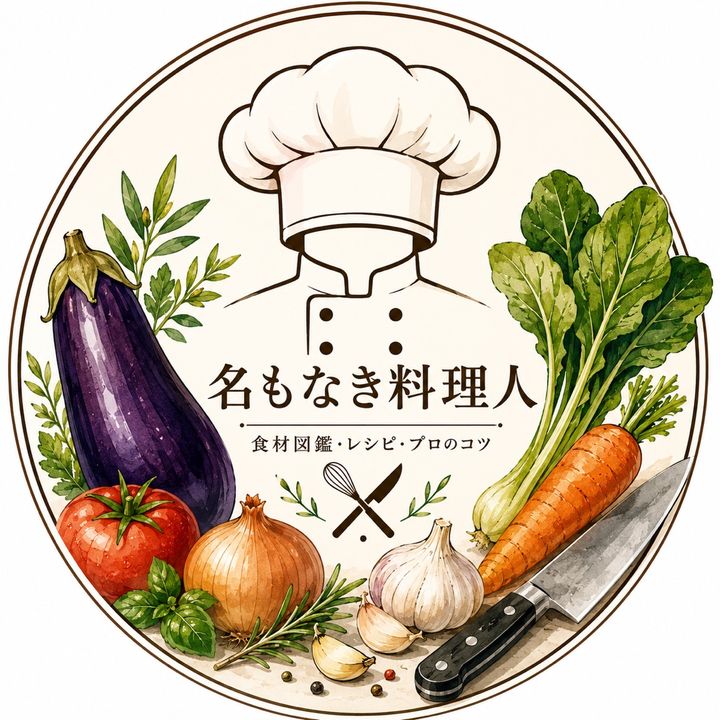 名もなき料理人