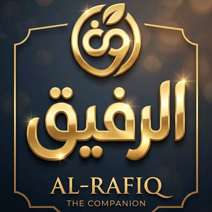 الرفيق
