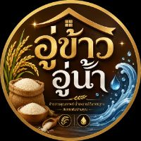 อู่ข้าวอู่น้ำ