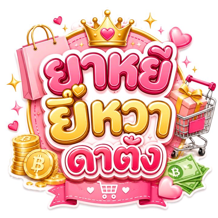 ยาหยียี่หวาดาตัง