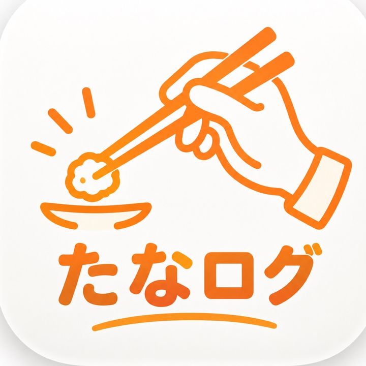 たなログ