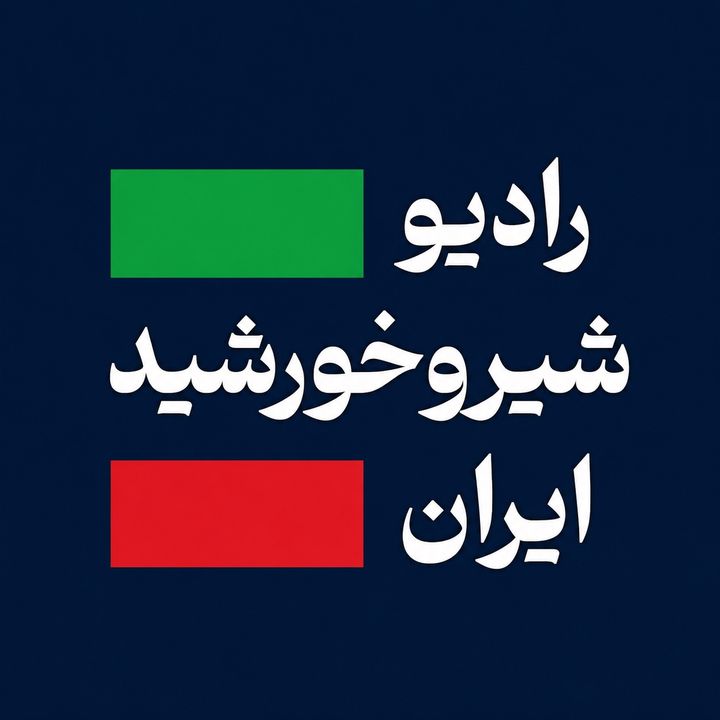 Radio shirokhorshid
