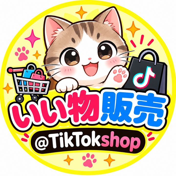 いい物販売@TikTokshop