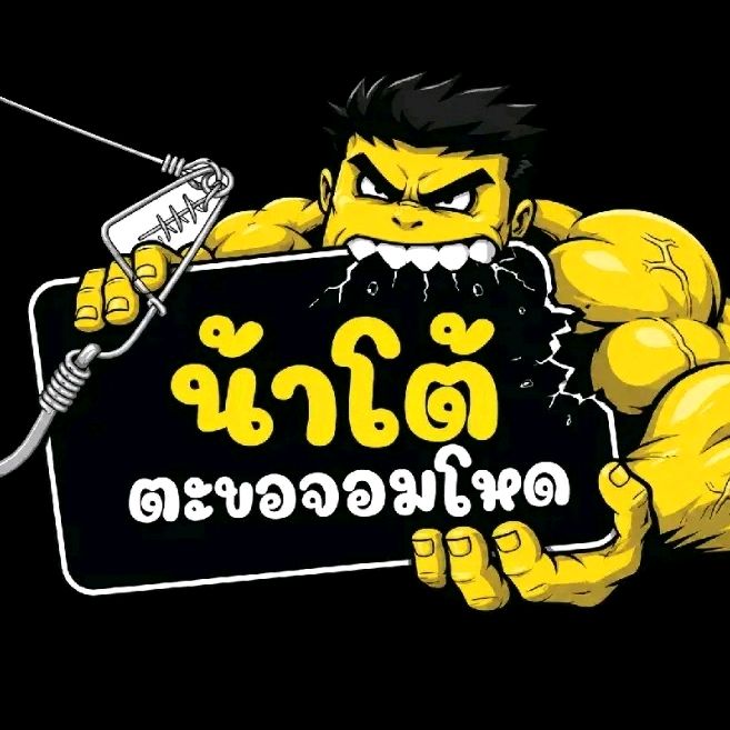น้าโต้ตะขอจอมโหด(ช่องสำรอง)