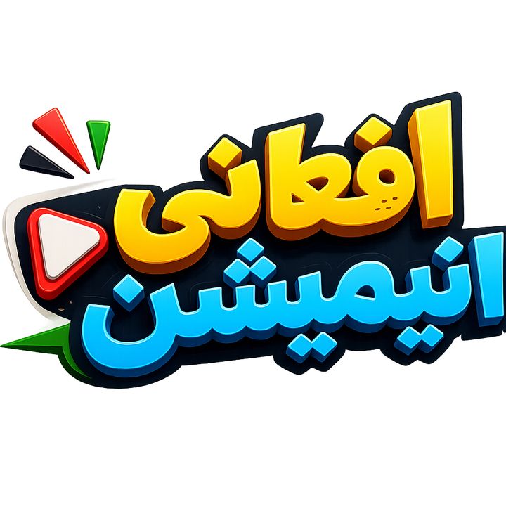 انیمیشن 🙋
