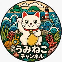 うみねこチャンネル
