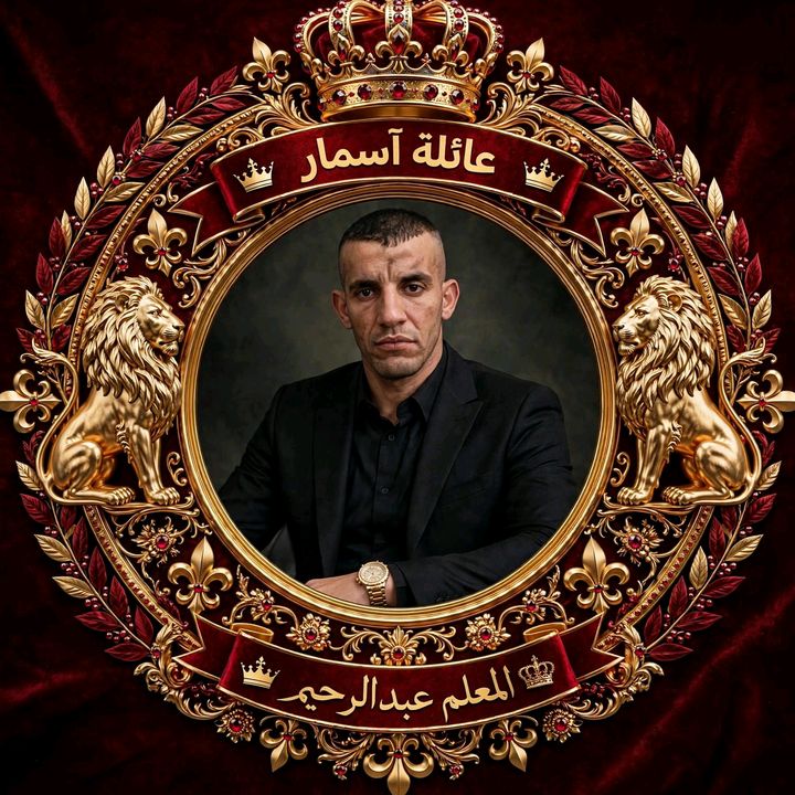 المعلم عبد الرحيمو  🇲🇦 🇪🇸