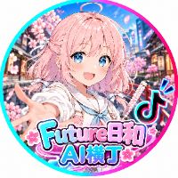 Future日和|AI横丁