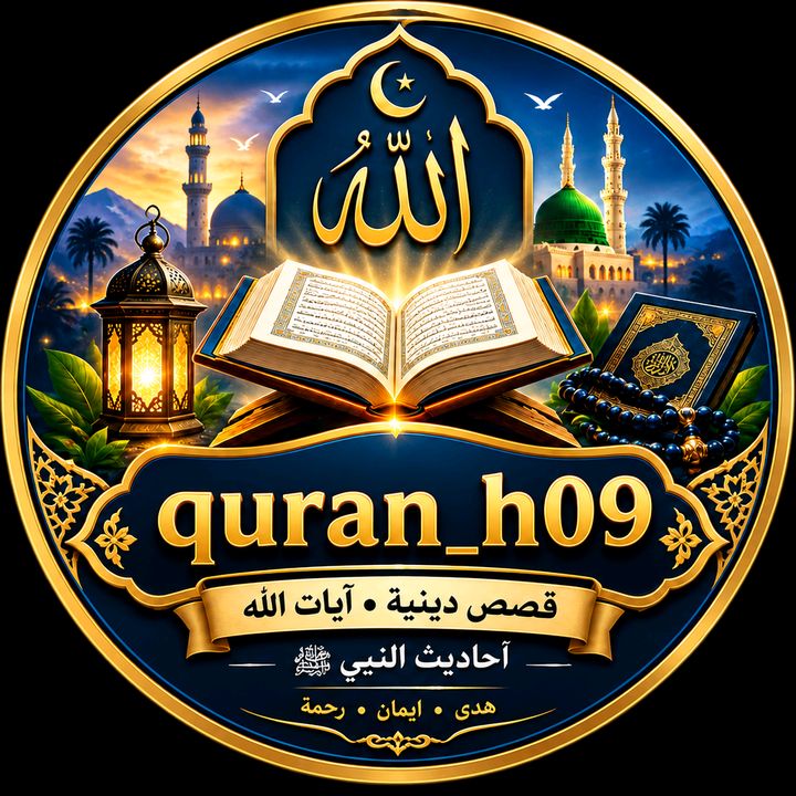 quran_h09