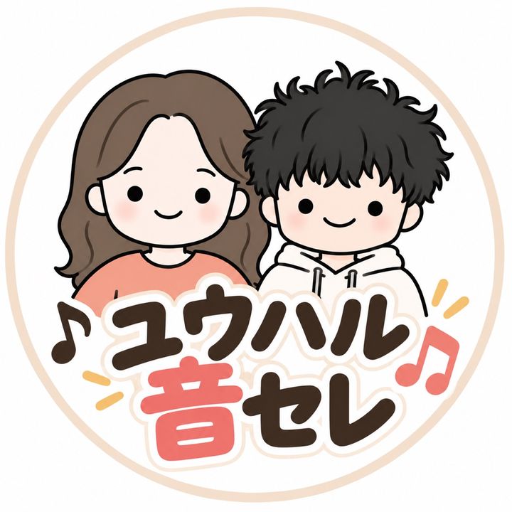 ユウハル音セレ