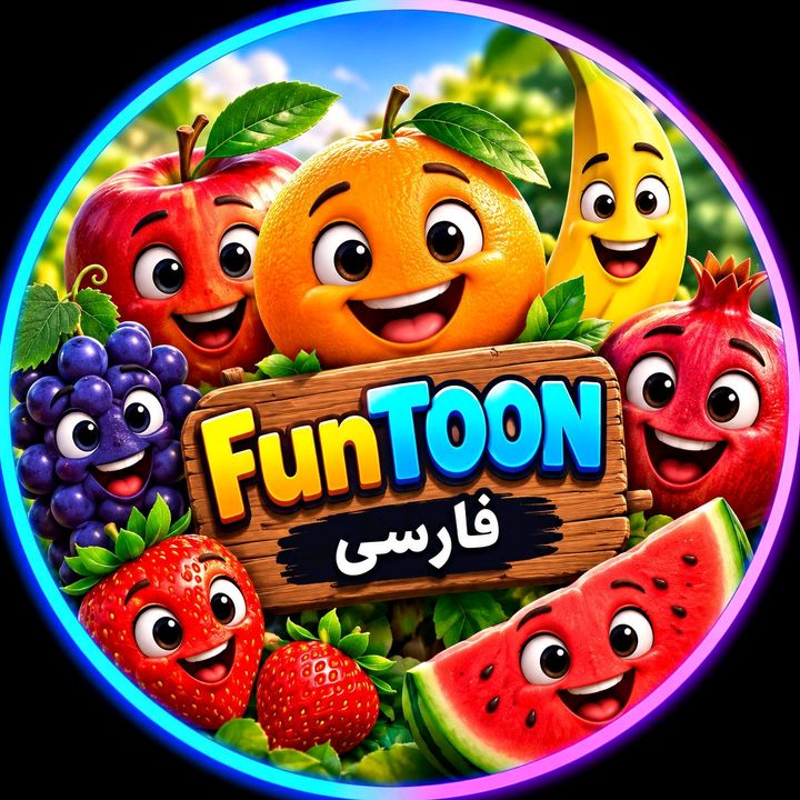 FunToon | فارسی