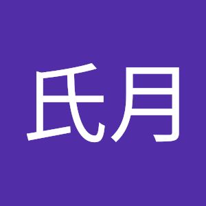 阮氏月