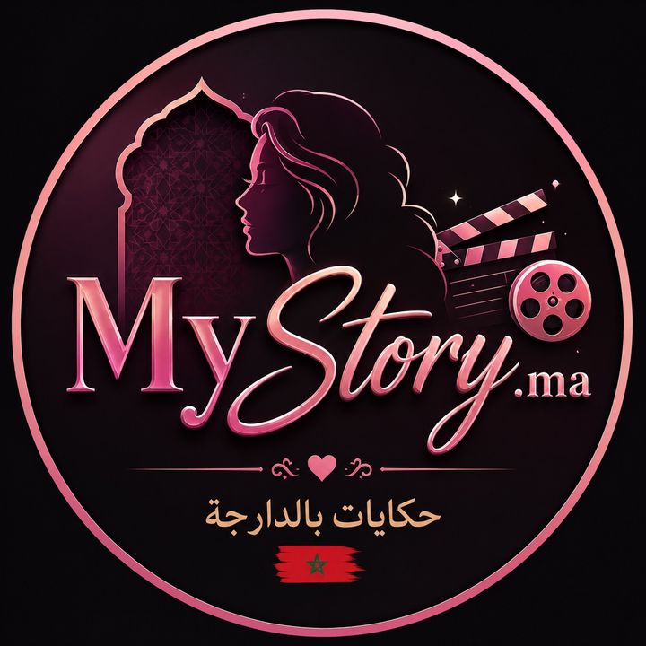 قصص مغربية