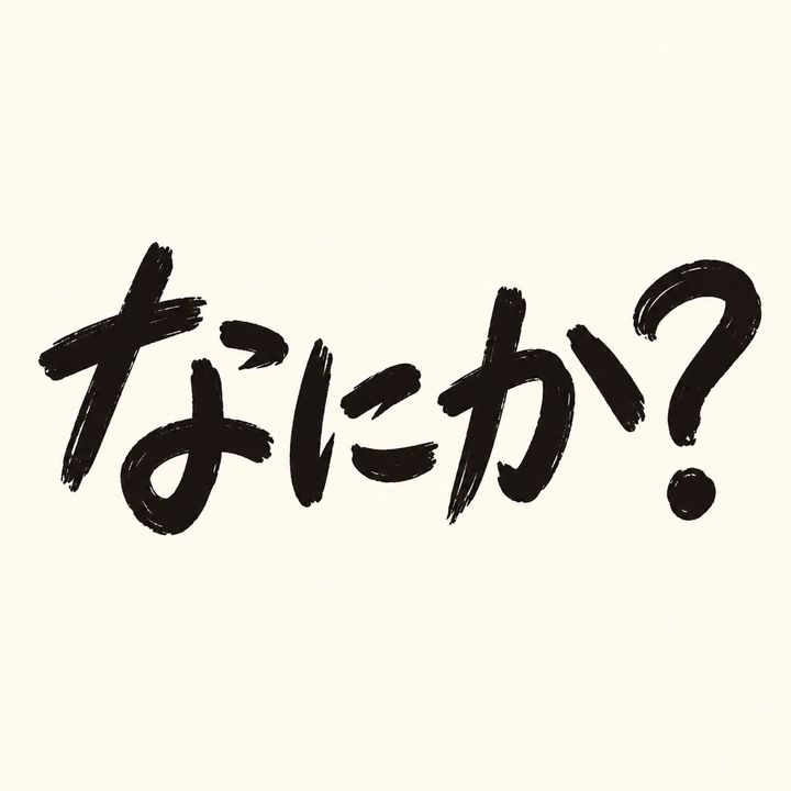 商品ですが、なにか?