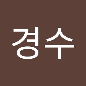 문경수