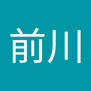直輝前川