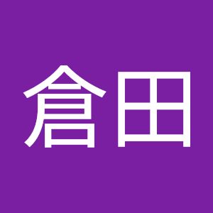幸倉田